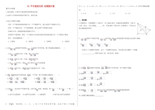 山东省滨州市高考数学一轮复习 62 平行垂直关系提升学案-人教版高三全册数学学案