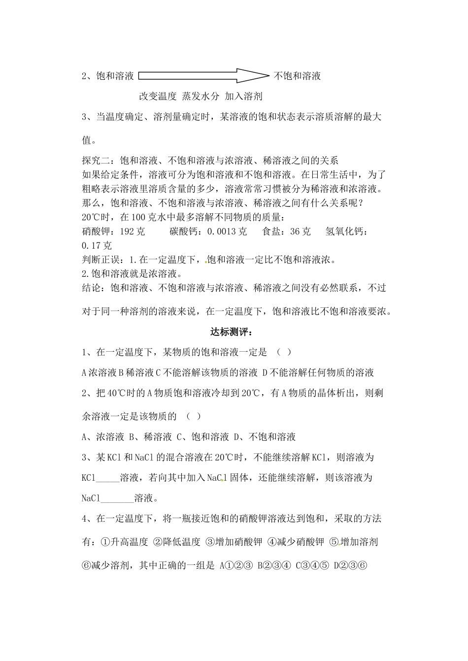 山东省肥城市王庄镇初级中学2013-2014学年高二化学上册《溶液的形成》第二课时预习案_第2页