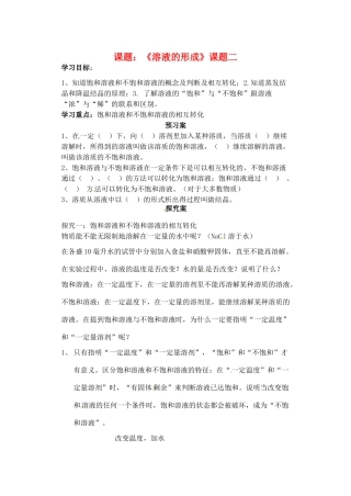 山东省肥城市王庄镇初级中学2013-2014学年高二化学上册《溶液的形成》第二课时预习案