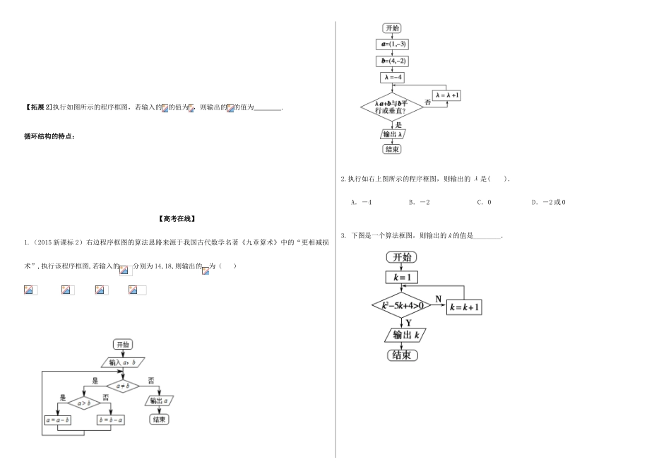 山东省滨州市高考数学一轮复习 73 算法初步探究提升学案-人教版高三全册数学学案_第2页