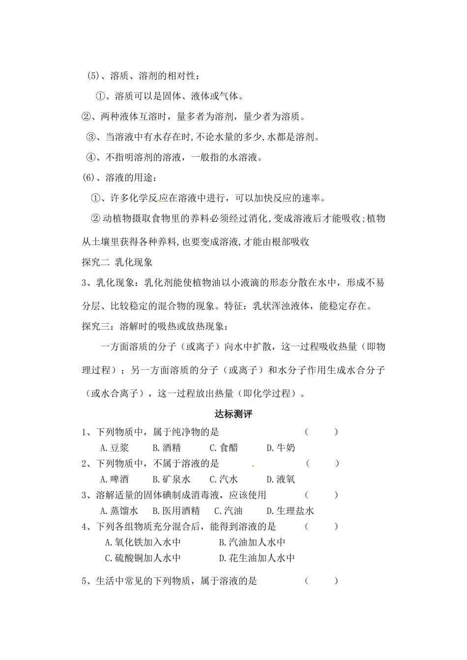 山东省肥城市王庄镇初级中学2013-2014学年高二化学上册《溶液的形成》第一课时预习案_第2页