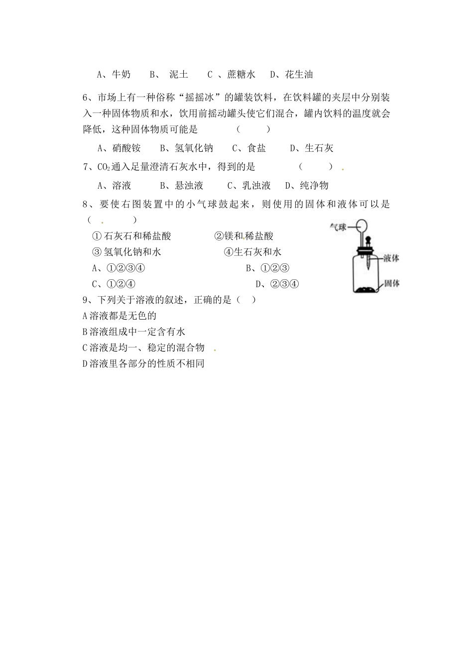 山东省肥城市王庄镇初级中学2013-2014学年高二化学上册《溶液的形成》第一课时预习案_第3页