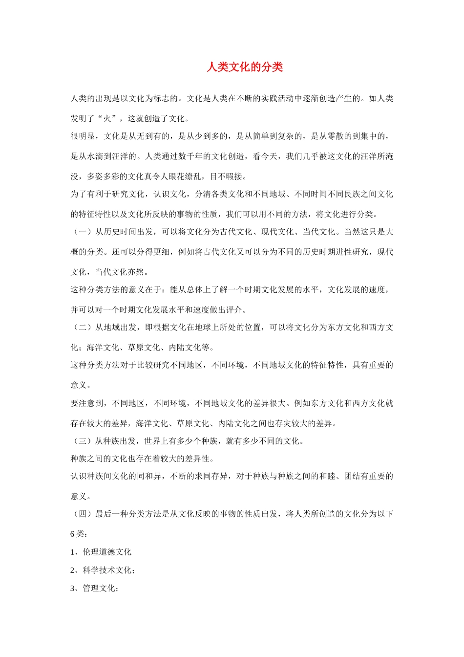 山东金乡2010年高中政治 资料人类文化的分类 新人教版必修3_第1页