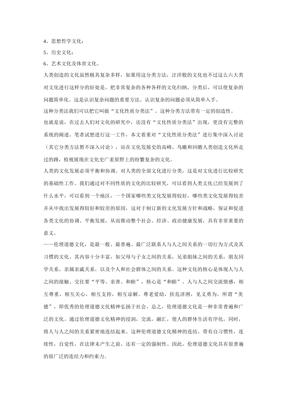 山东金乡2010年高中政治 资料人类文化的分类 新人教版必修3_第2页