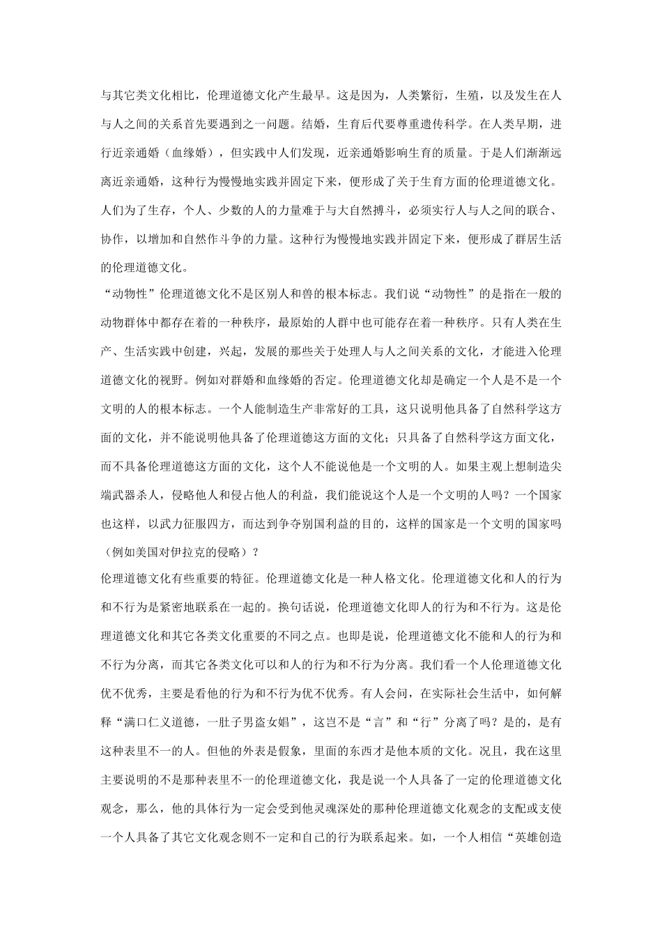 山东金乡2010年高中政治 资料人类文化的分类 新人教版必修3_第3页