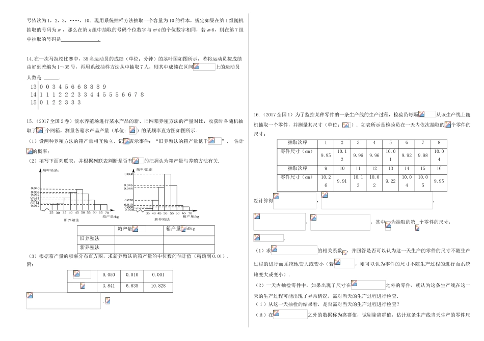 山东省滨州市高考数学一轮复习 76 算法、统计拓展提升学案-人教版高三全册数学学案_第2页
