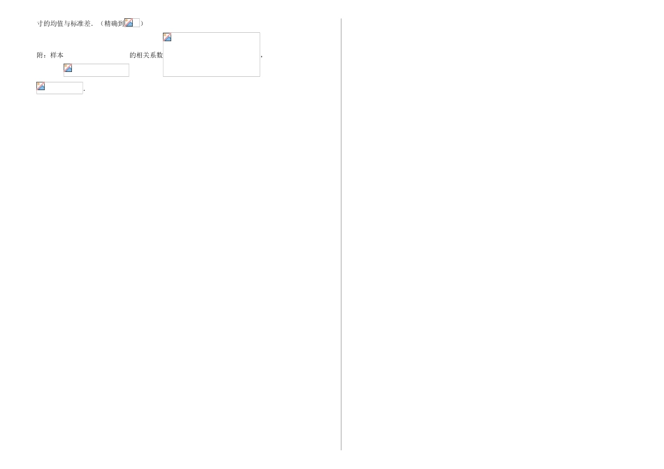 山东省滨州市高考数学一轮复习 76 算法、统计拓展提升学案-人教版高三全册数学学案_第3页