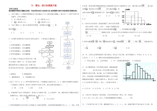 山东省滨州市高考数学一轮复习 76 算法、统计拓展提升学案-人教版高三全册数学学案
