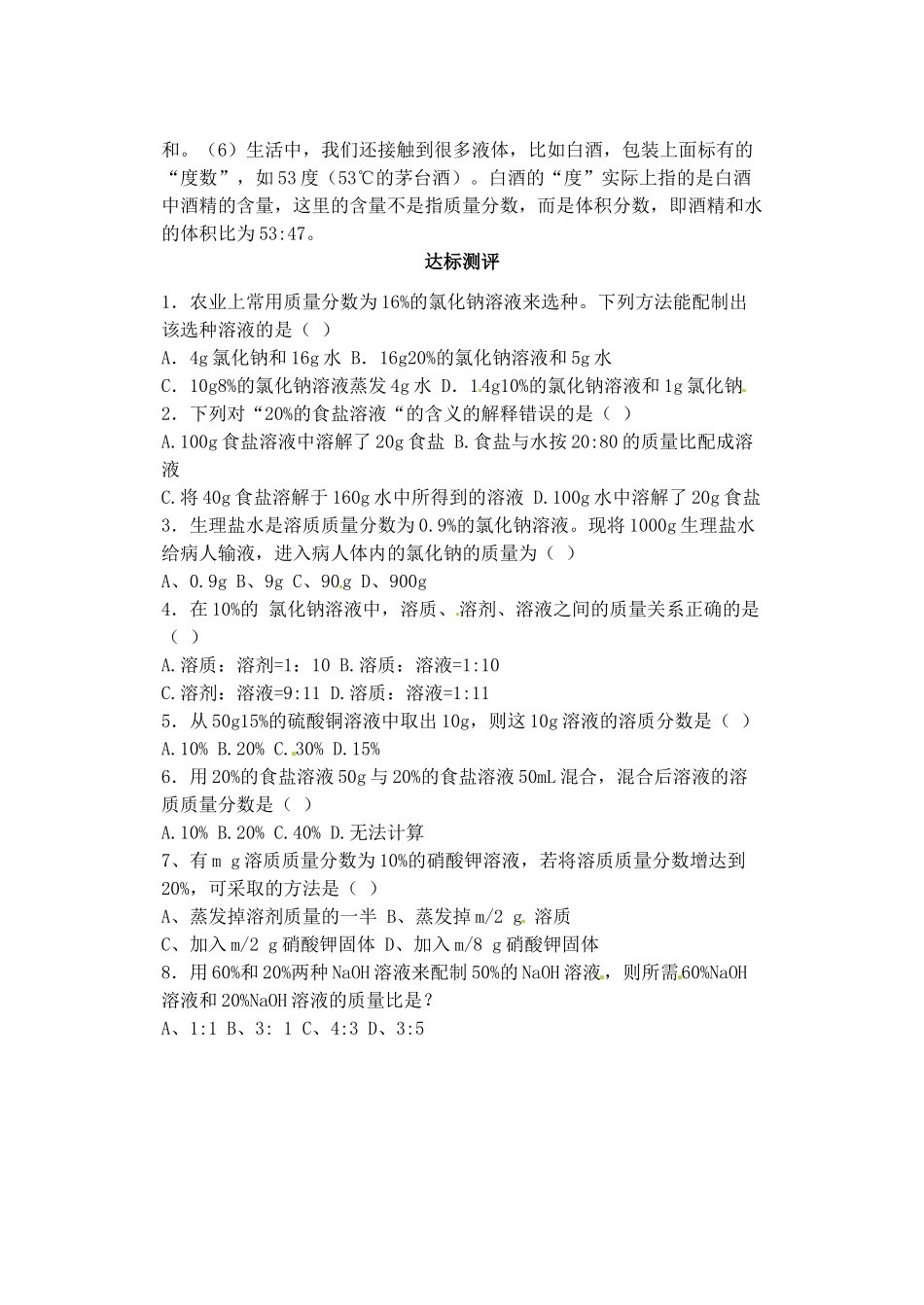 山东省肥城市王庄镇初级中学2013-2014学年高二化学上册《溶液组成的定量表示》预习案_第2页