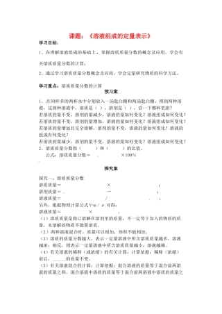 山东省肥城市王庄镇初级中学2013-2014学年高二化学上册《溶液组成的定量表示》预习案