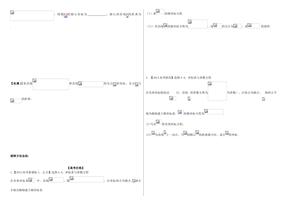 山东省滨州市高考数学一轮复习 77 坐标系与参数方程探究提升学案-人教版高三全册数学学案_第2页