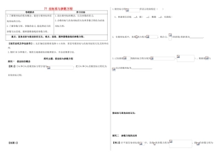 山东省滨州市高考数学一轮复习 77 坐标系与参数方程探究提升学案-人教版高三全册数学学案