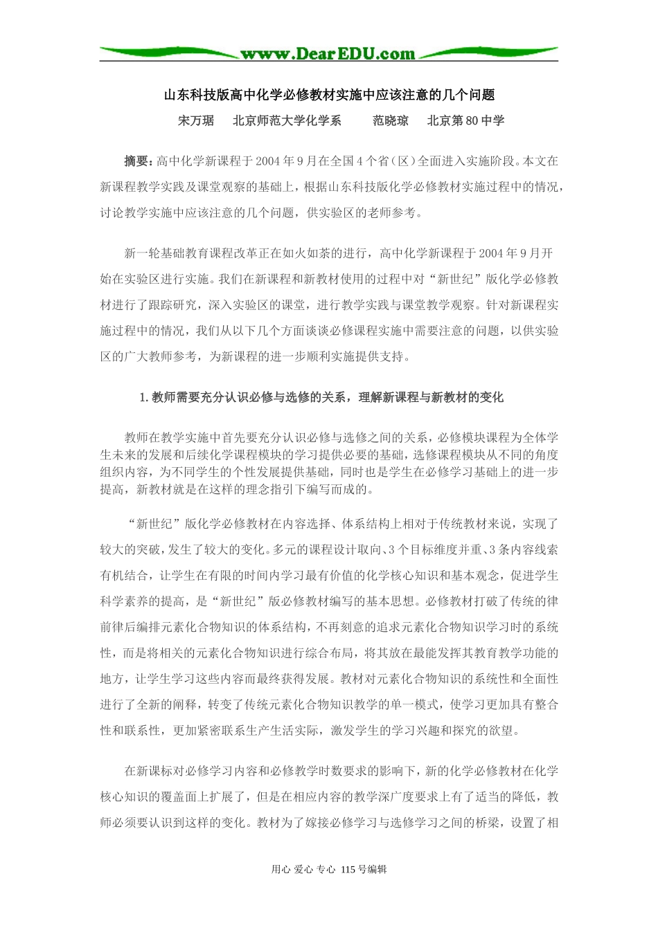 山东科技版高中化学必修教材实施中应该注意的几个问题_第1页