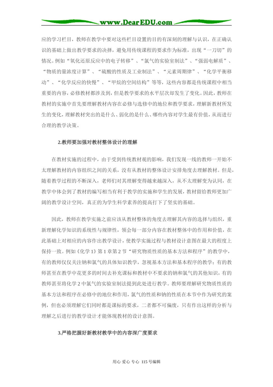 山东科技版高中化学必修教材实施中应该注意的几个问题_第2页