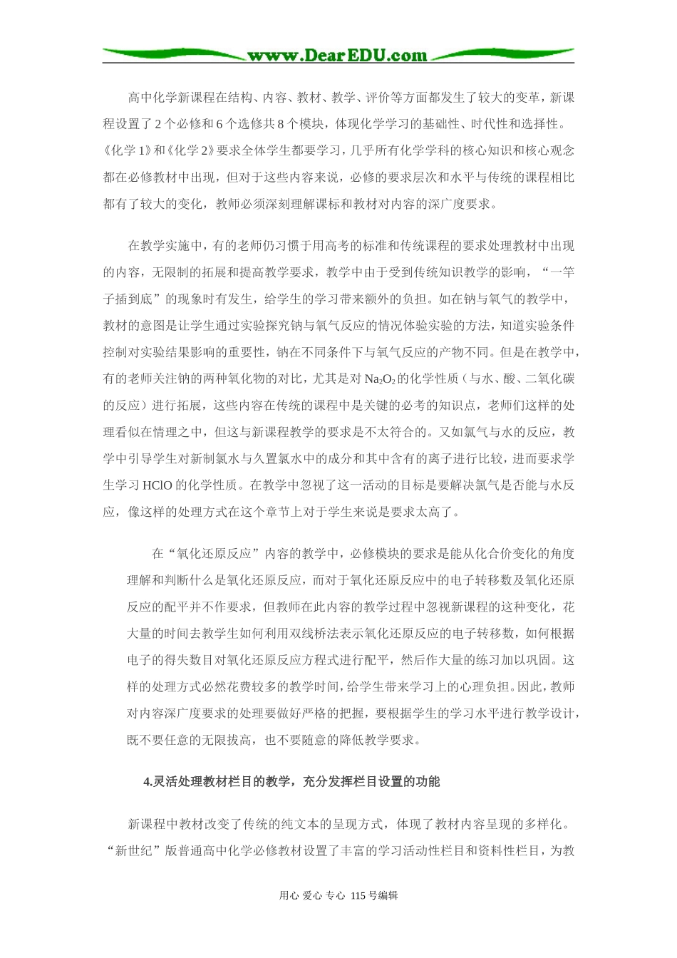 山东科技版高中化学必修教材实施中应该注意的几个问题_第3页