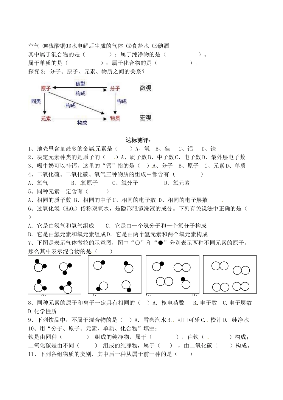 山东省肥城市王庄镇初级中学2013-2014学年高二化学上册《元素》第一课时预习案_第2页