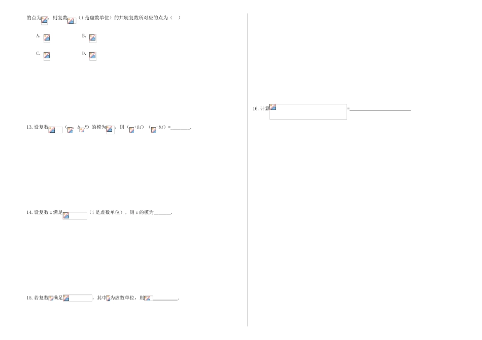 山东省滨州市高考数学一轮复习 79 复数拓展提升学案-人教版高三全册数学学案_第2页