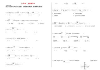 山东省滨州市高考数学一轮复习 79 复数拓展提升学案-人教版高三全册数学学案