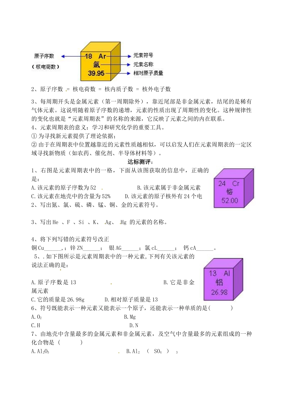 山东省肥城市王庄镇初级中学2013-2014学年高二化学上册《元素符号 元素周期表》第二课时预习案_第2页