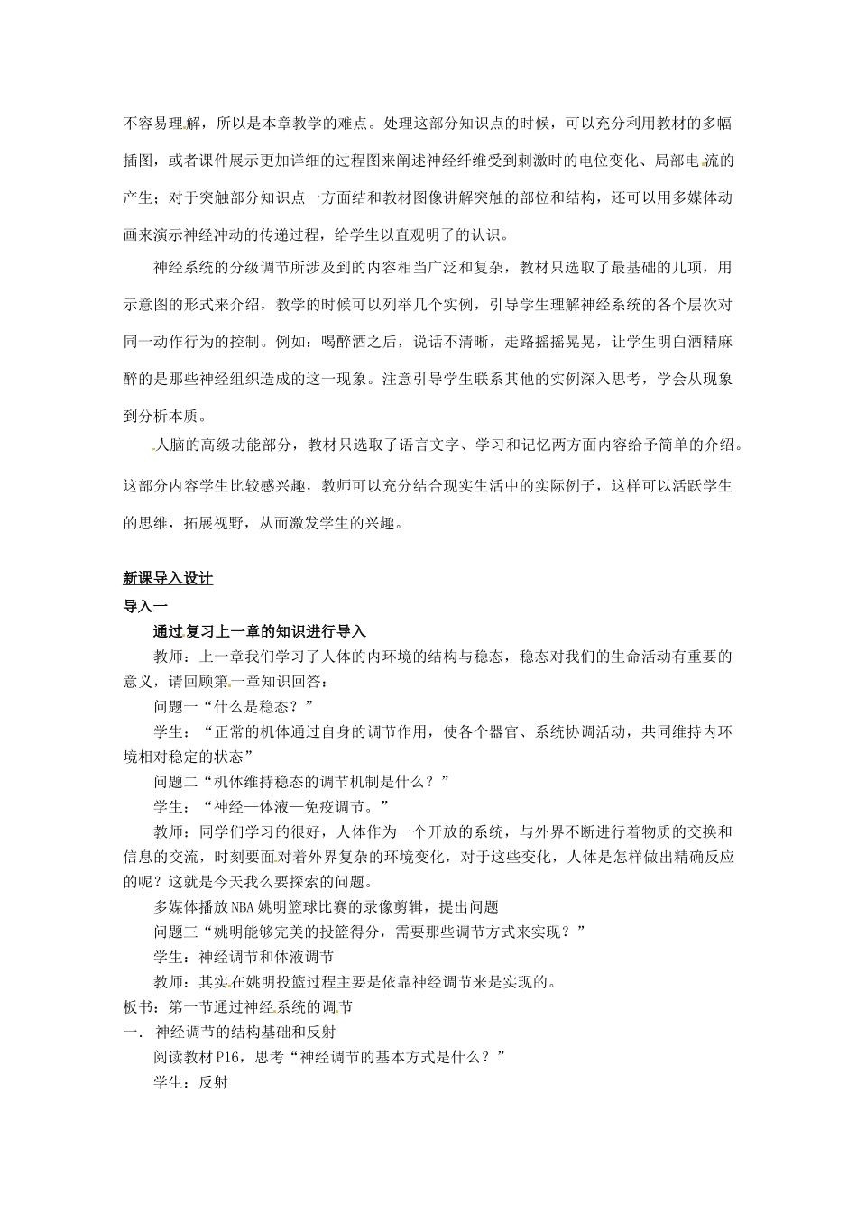 山西省大同市第一中学2014-2015学年高中生物 第2章 第1节 通过神经系统的调节教案 新人教版必修3_第2页