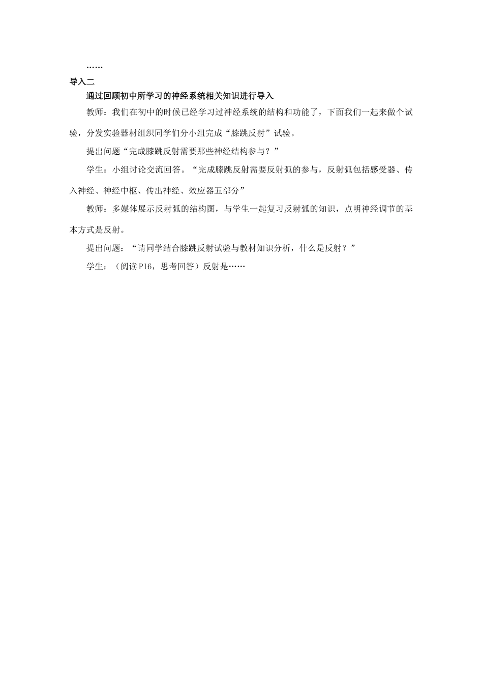 山西省大同市第一中学2014-2015学年高中生物 第2章 第1节 通过神经系统的调节教案 新人教版必修3_第3页