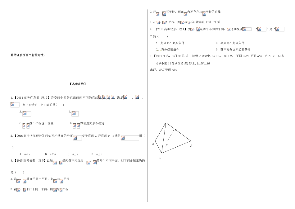 山东省滨州市高考数学一轮复习 课题三十六 空间中的平行关系探究提升学案-人教版高三全册数学学案_第2页