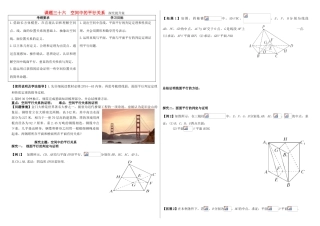 山东省滨州市高考数学一轮复习 课题三十六 空间中的平行关系探究提升学案-人教版高三全册数学学案