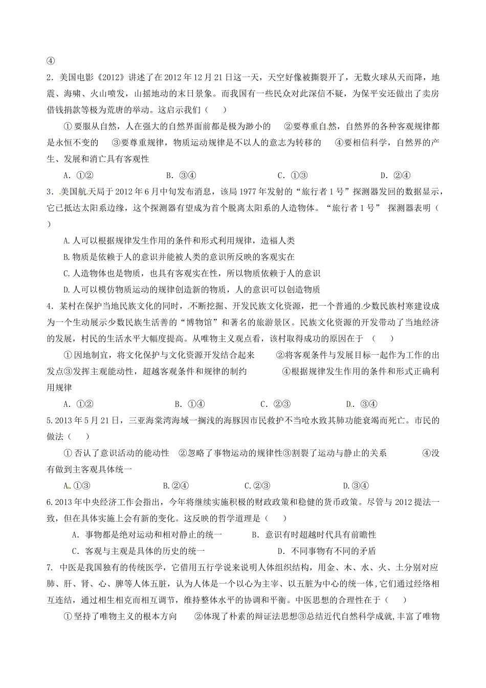 山东省高密市第三中学高三政治一轮复习 4.1 探究世界的本质学案_第2页