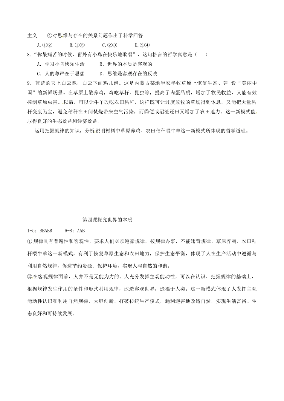 山东省高密市第三中学高三政治一轮复习 4.1 探究世界的本质学案_第3页