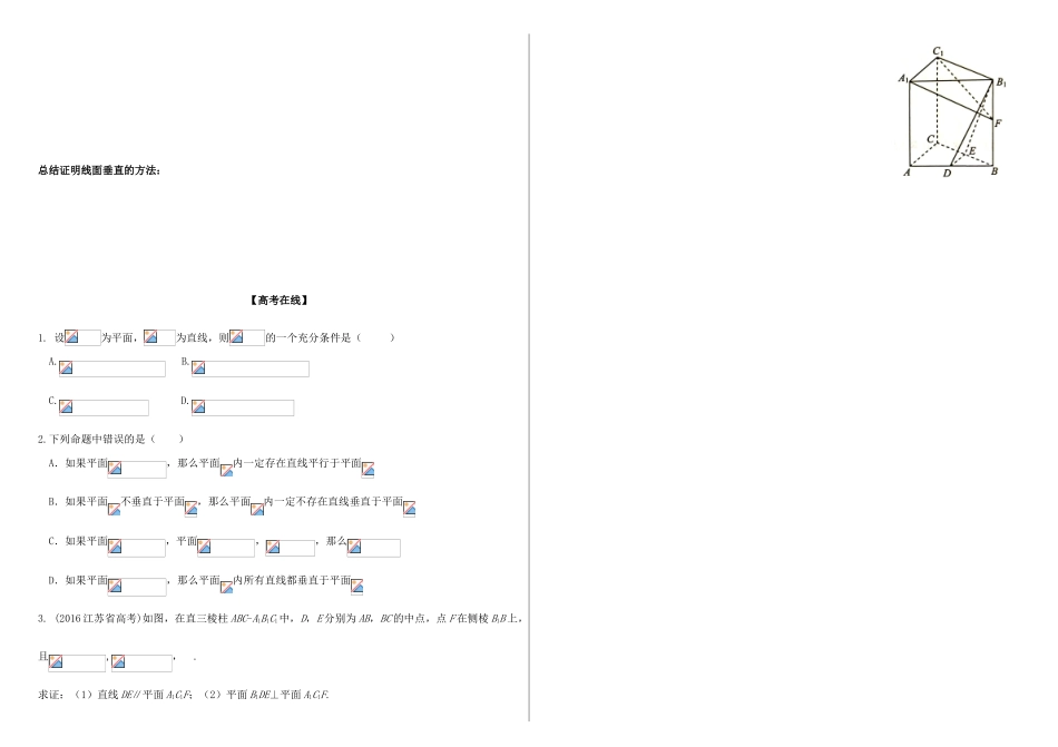 山东省滨州市高考数学一轮复习 课题三十七 空间中的垂直关系探究提升学案-人教版高三全册数学学案_第2页