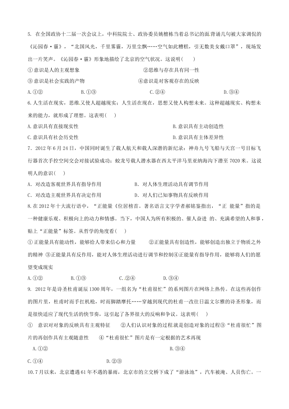 山东省高密市第三中学高三政治一轮复习 5.1 把握思维的奥秘学案_第3页