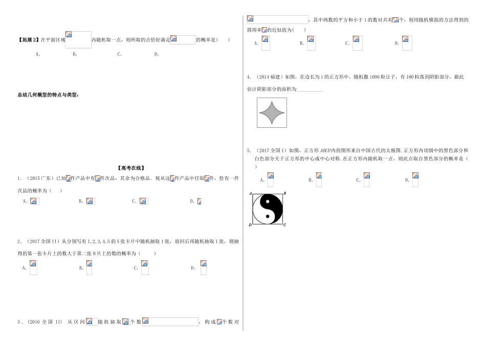 山东省滨州市高考数学一轮复习 课题四十二 古典概型与几何概型探究提升学案-人教版高三全册数学学案_第2页