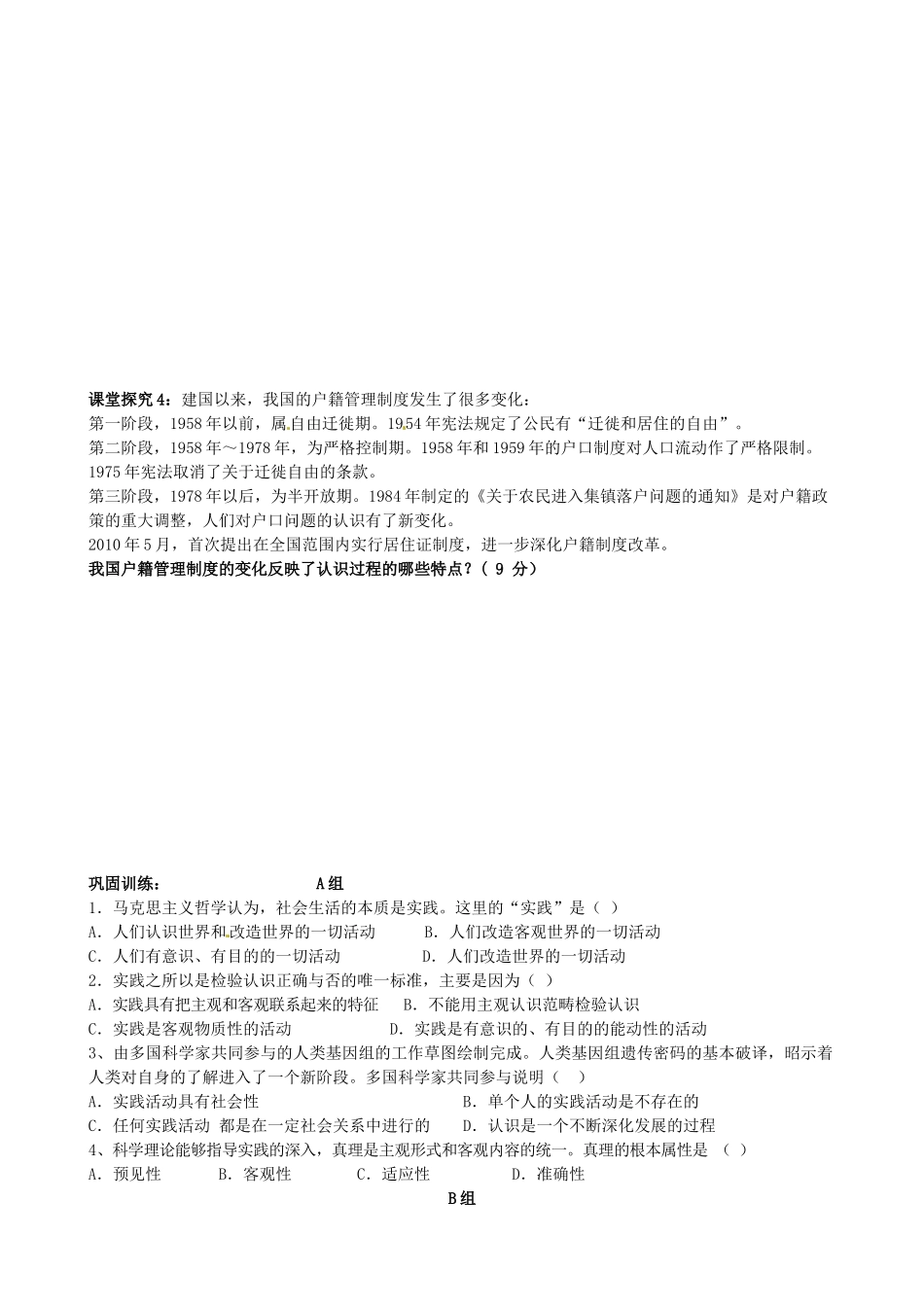 山东省高密市第三中学高三政治一轮复习 6.1 求索真理的历程学案_第2页