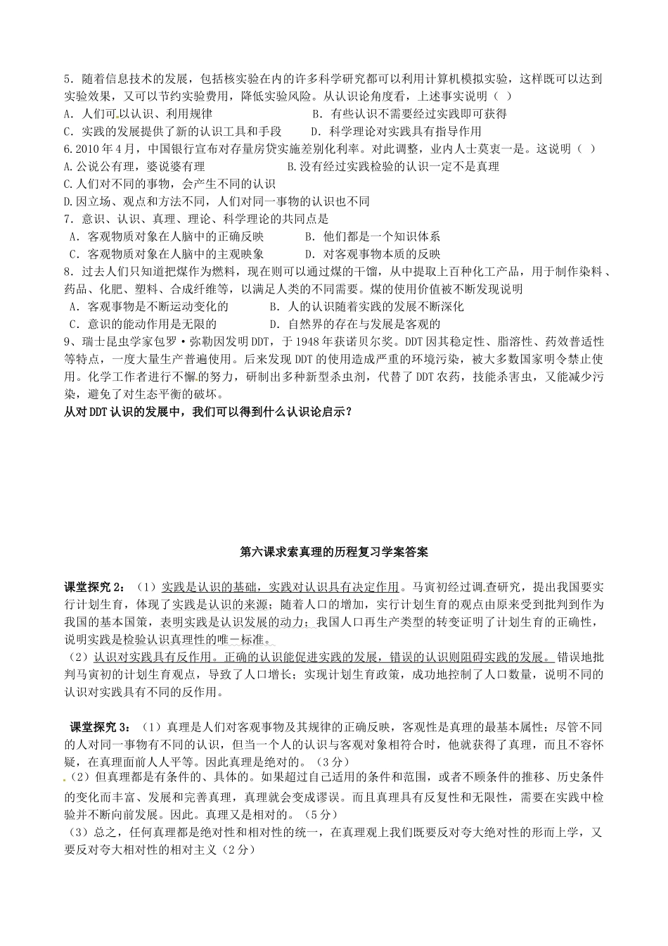 山东省高密市第三中学高三政治一轮复习 6.1 求索真理的历程学案_第3页