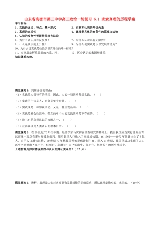 山东省高密市第三中学高三政治一轮复习 6.1 求索真理的历程学案