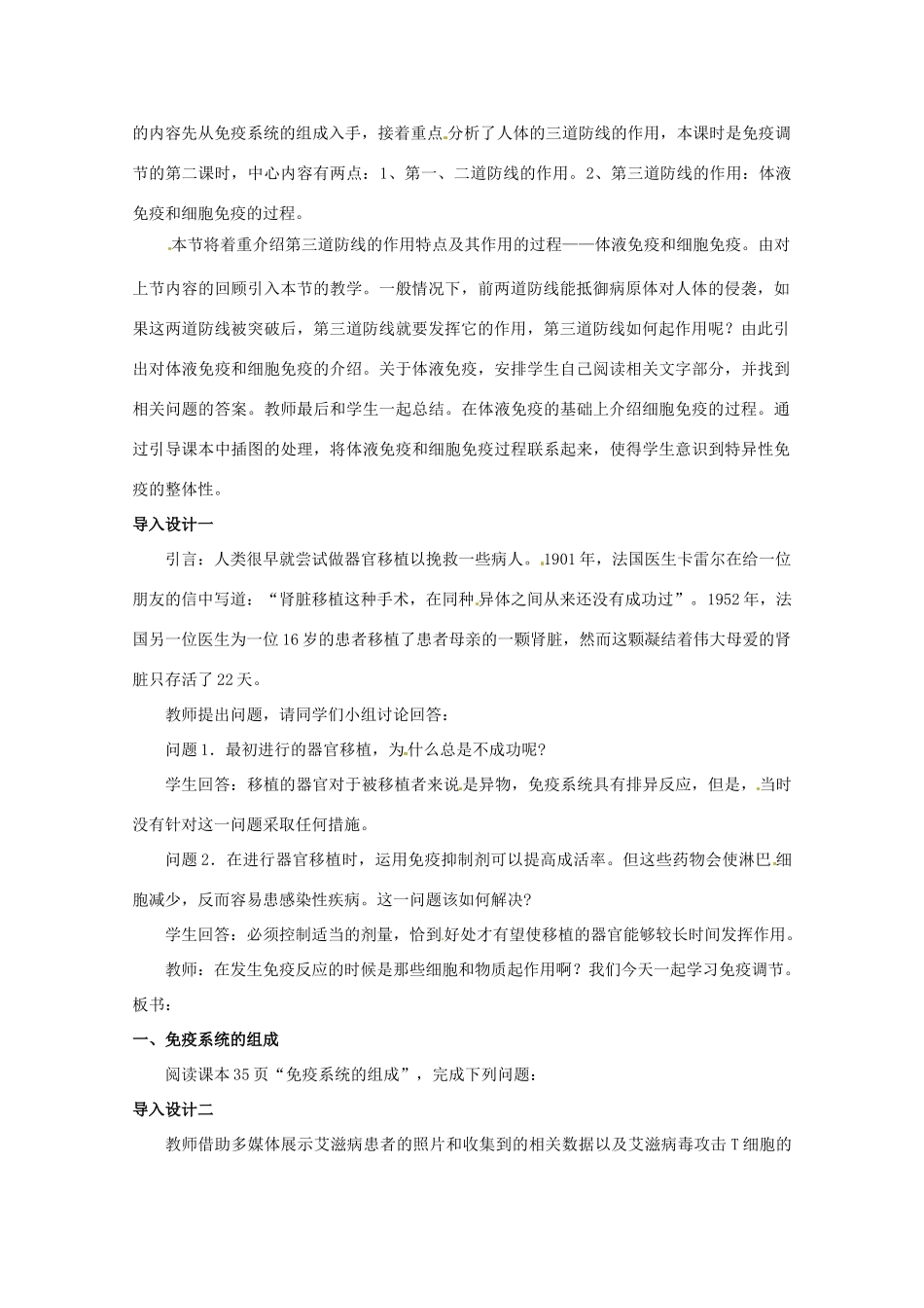 山西省大同市第一中学2014-2015学年高中生物 第2章 第4节 免疫调节教案 新人教版必修3_第2页