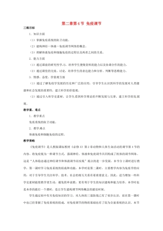 山西省大同市第一中学2014-2015学年高中生物 第2章 第4节 免疫调节教案 新人教版必修3