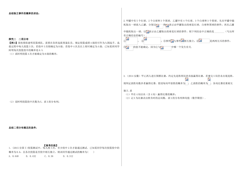 山东省滨州市高考数学一轮复习 课题四十三 独立重复试验与二项分布探究提升学案-人教版高三全册数学学案_第2页