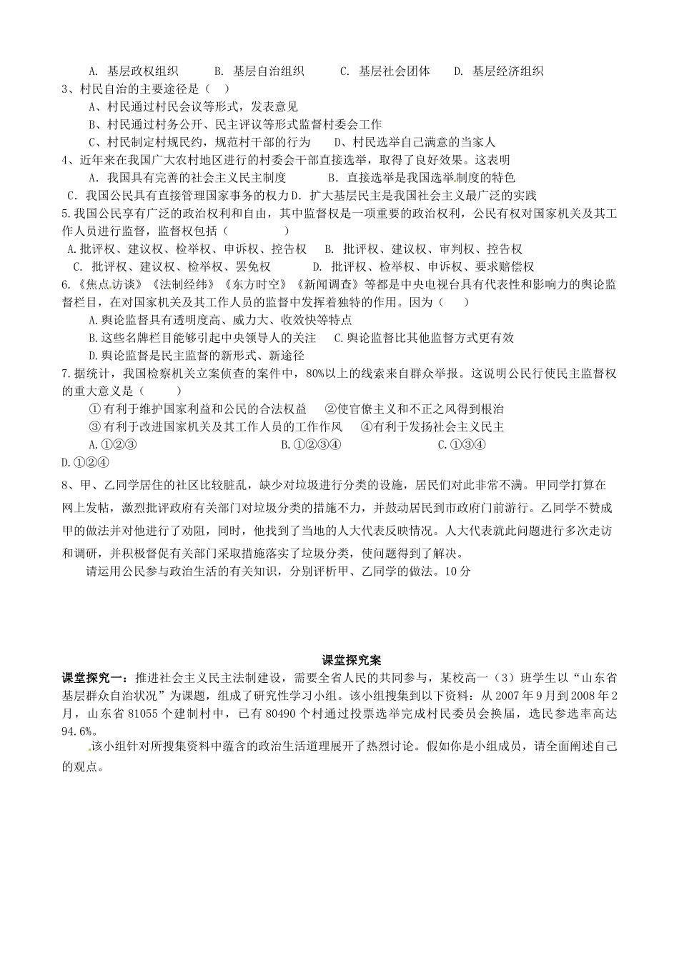山东省高密市第三中学高三政治一轮复习 第二课 四框民主管理、民主监督学案_第3页