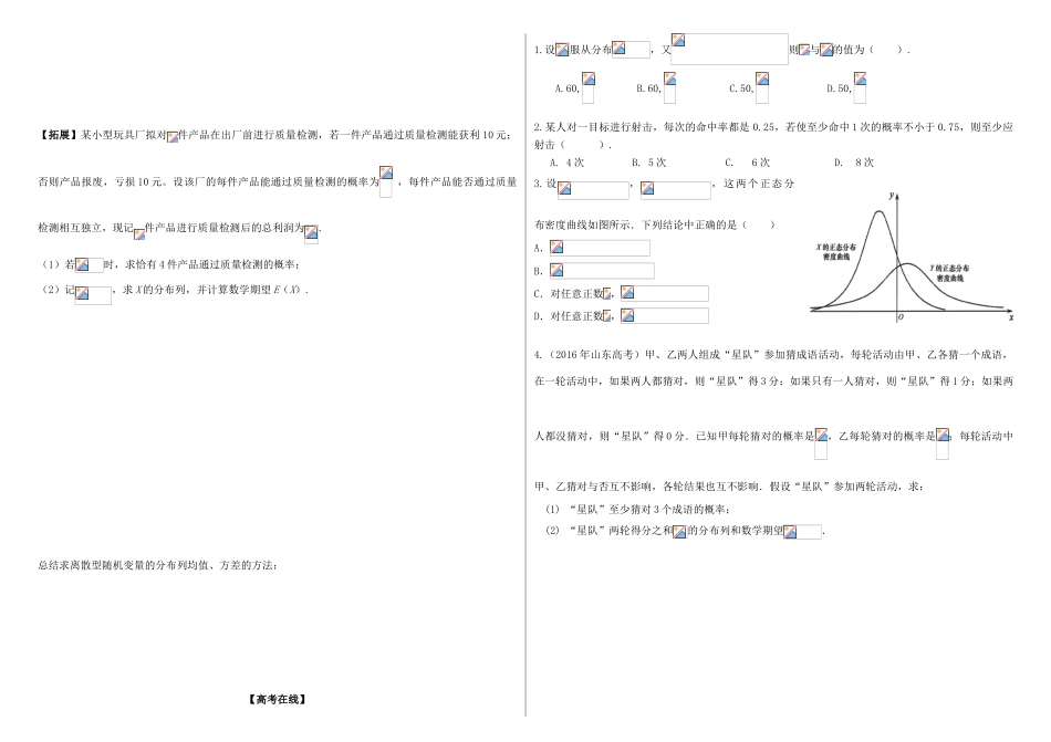 山东省滨州市高考数学一轮复习 课题四十四 离散型随机变量的期望与方差探究提升学案-人教版高三全册数学学案_第2页
