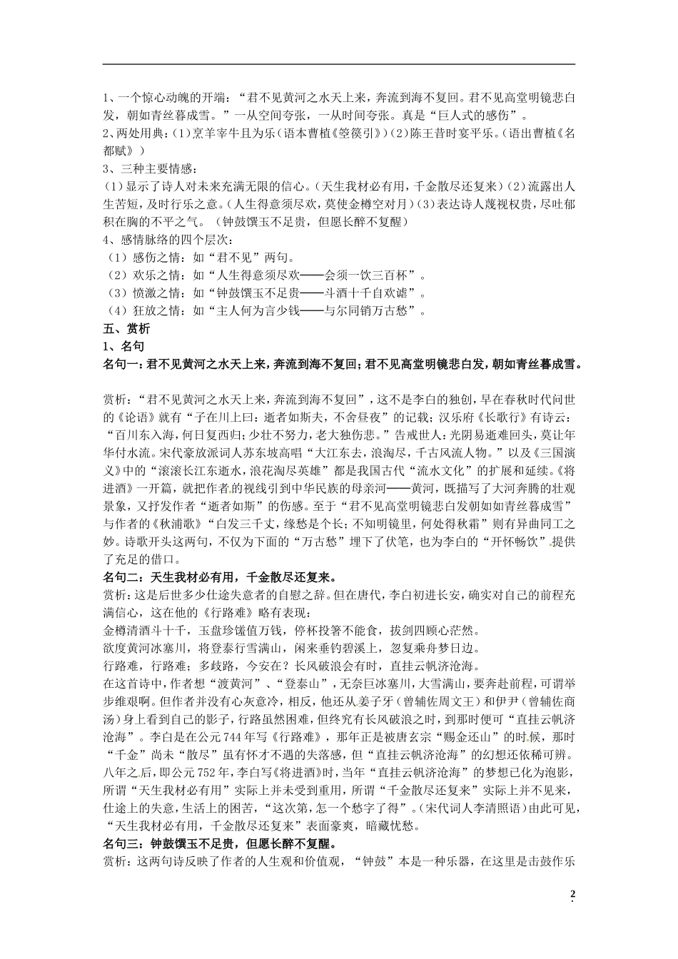 山东省菏泽第一中学高中语文《唐诗宋词选读》第三专题《将进酒》教学案 苏教版_第2页