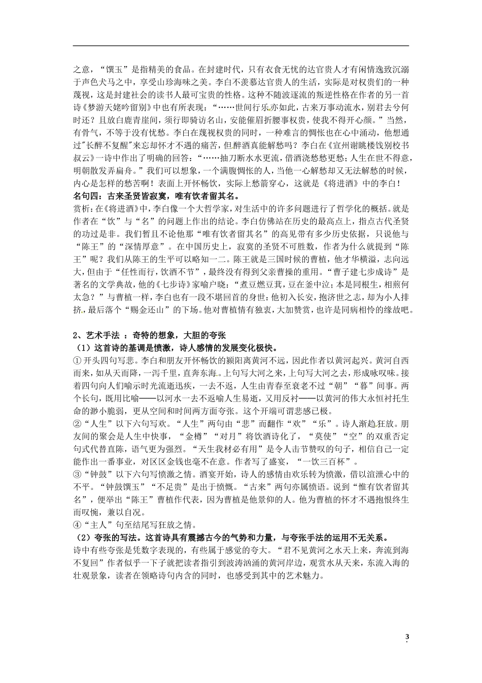 山东省菏泽第一中学高中语文《唐诗宋词选读》第三专题《将进酒》教学案 苏教版_第3页