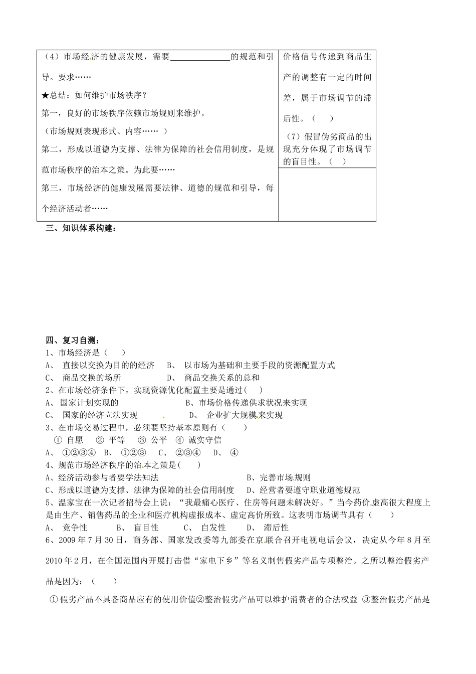 山东省高密市第三中学高三政治一轮复习 第九课 市场经济基本原理1学案_第2页