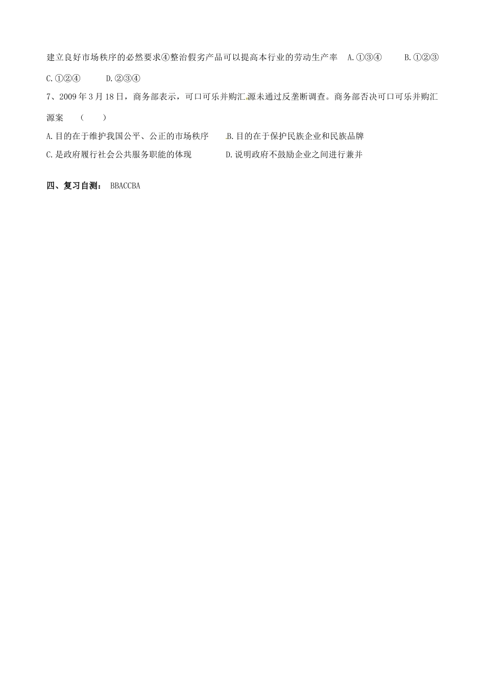山东省高密市第三中学高三政治一轮复习 第九课 市场经济基本原理1学案_第3页