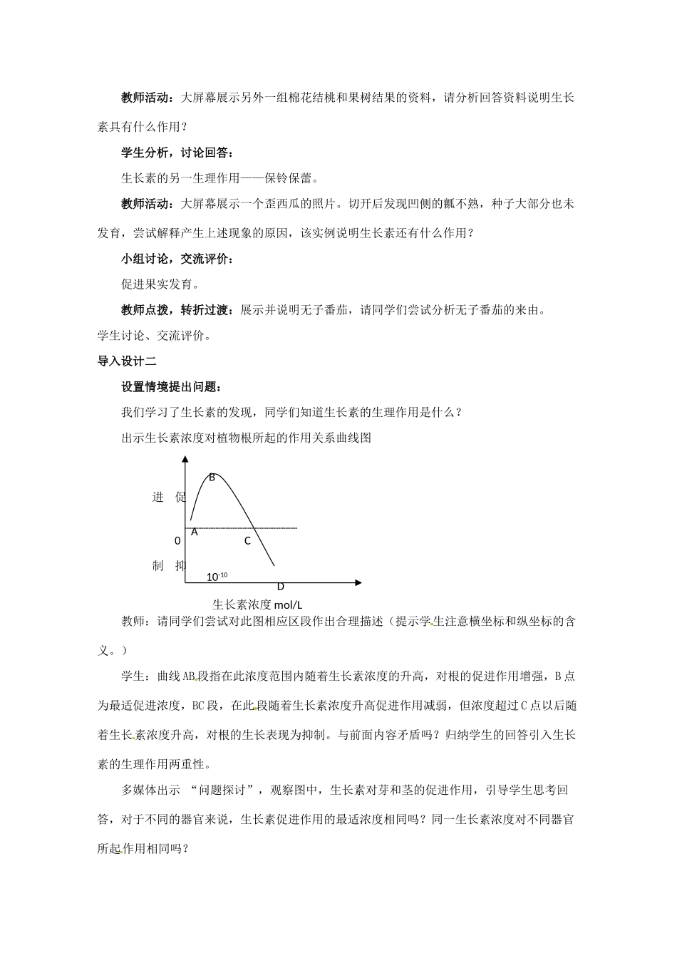 山西省大同市第一中学2014-2015学年高中生物 第3章 第2节 生长素的生理作用教案 新人教版必修3_第3页