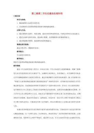 山西省大同市第一中学2014-2015学年高中生物 第3章 第2节 生长素的生理作用教案 新人教版必修3