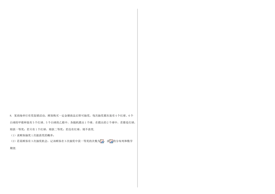 山东省滨州市高考数学一轮复习 课题四十四 离散型随机变量的期望与方差拓展提升学案-人教版高三全册数学学案_第2页