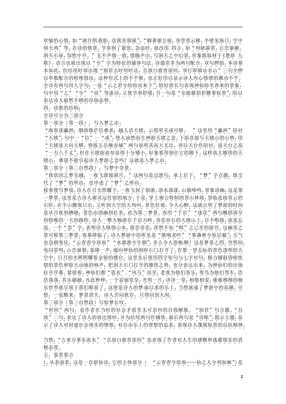 山东省菏泽第一中学高中语文《唐诗宋词选读》第三专题《梦游天姥吟留别》教学案 苏教版_第2页