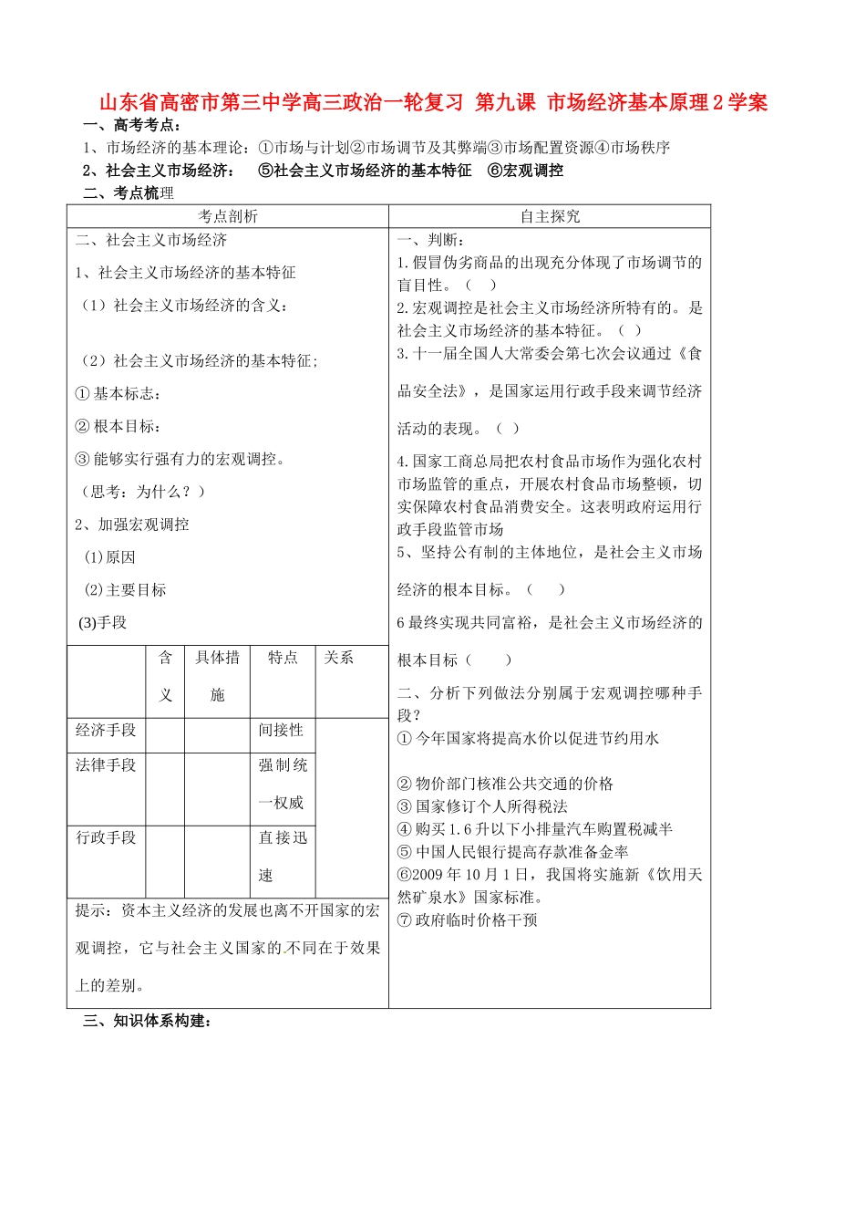 山东省高密市第三中学高三政治一轮复习 第九课 市场经济基本原理2学案_第1页