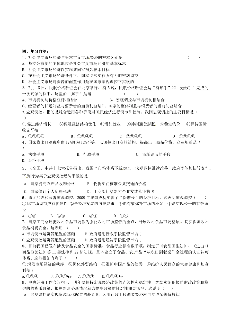 山东省高密市第三中学高三政治一轮复习 第九课 市场经济基本原理2学案_第2页